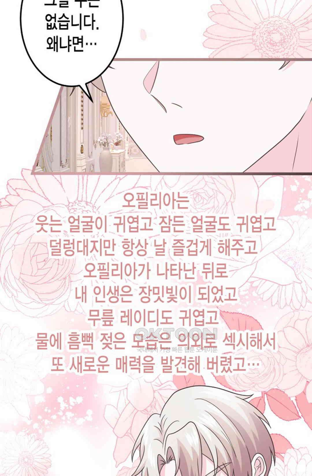 23번 파혼한 냉혈 후계자를 길들이는 법 82화 12