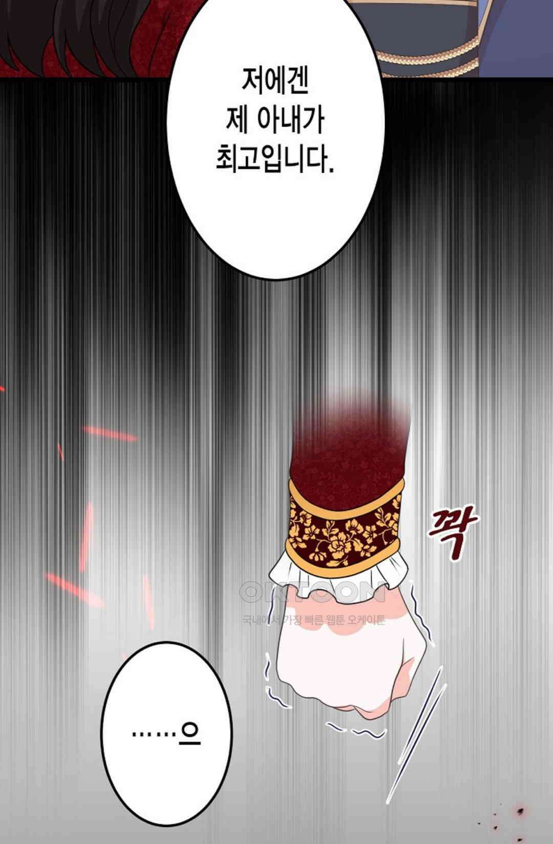 23번 파혼한 냉혈 후계자를 길들이는 법 82화 18