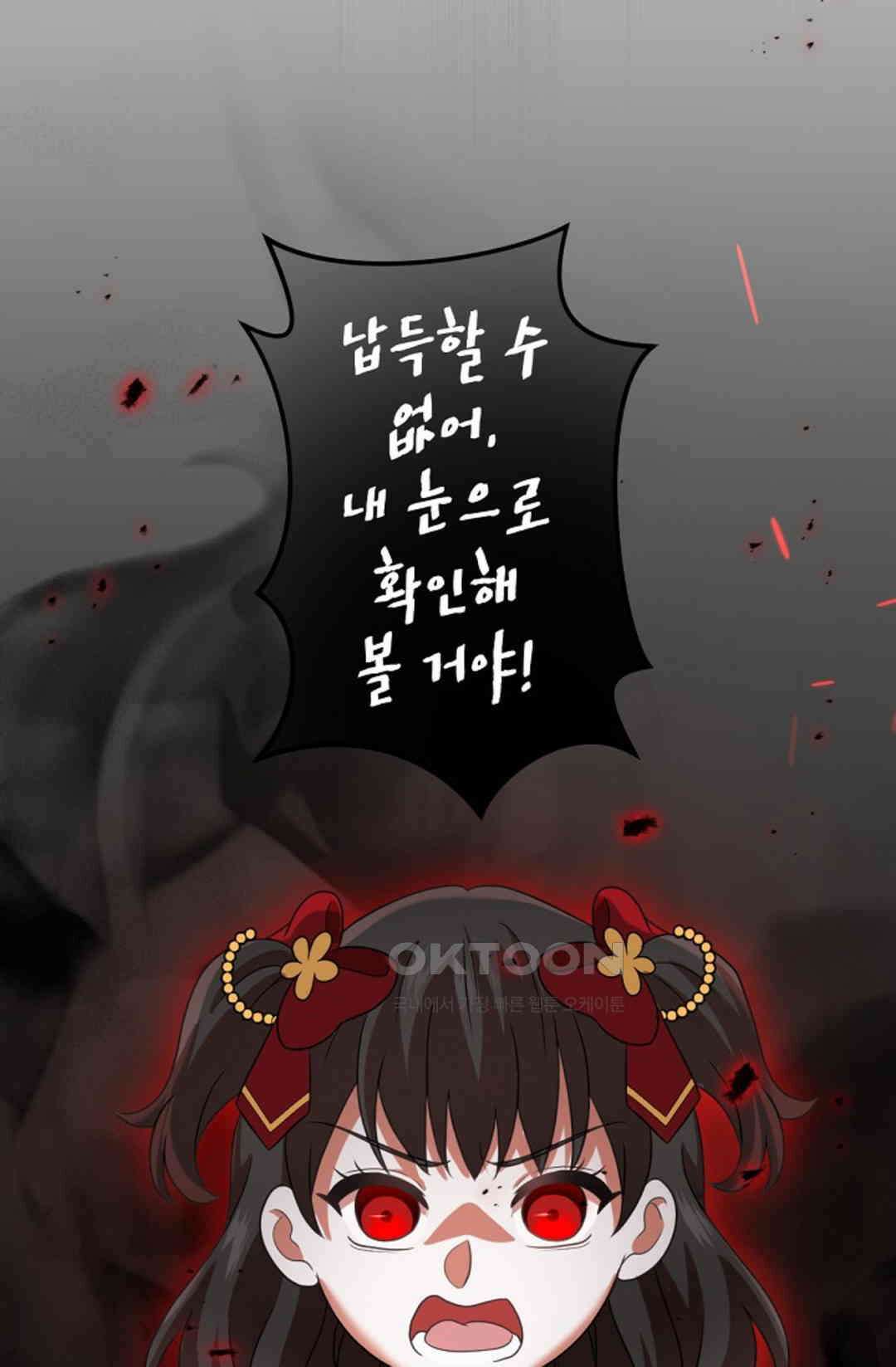 23번 파혼한 냉혈 후계자를 길들이는 법 82화 19