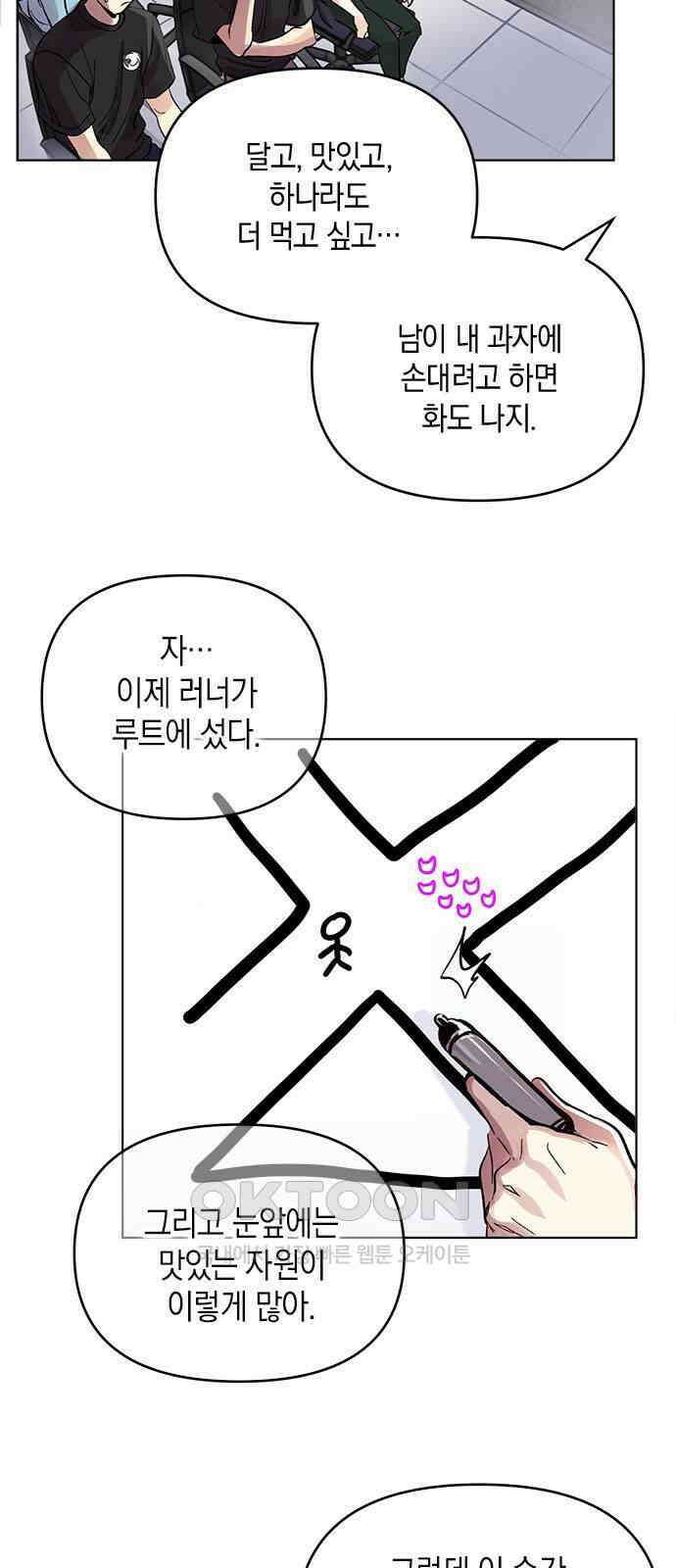 킬링 스프리 13화 9