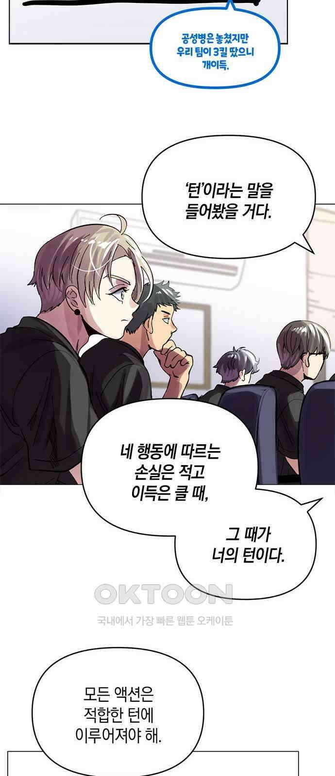 킬링 스프리 13화 13