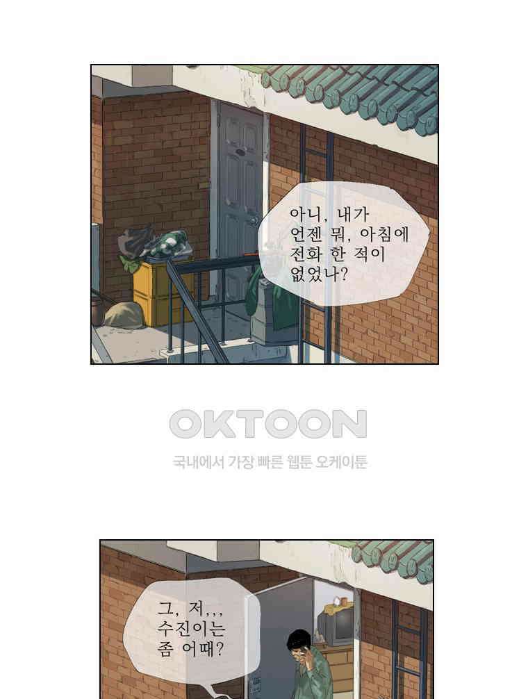 동재네 식구들 71화 2