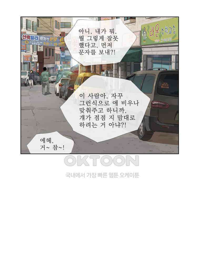 동재네 식구들 71화 5