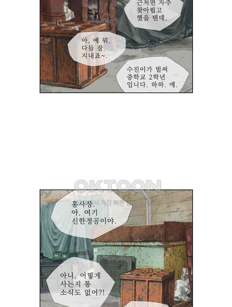 동재네 식구들 71화 8