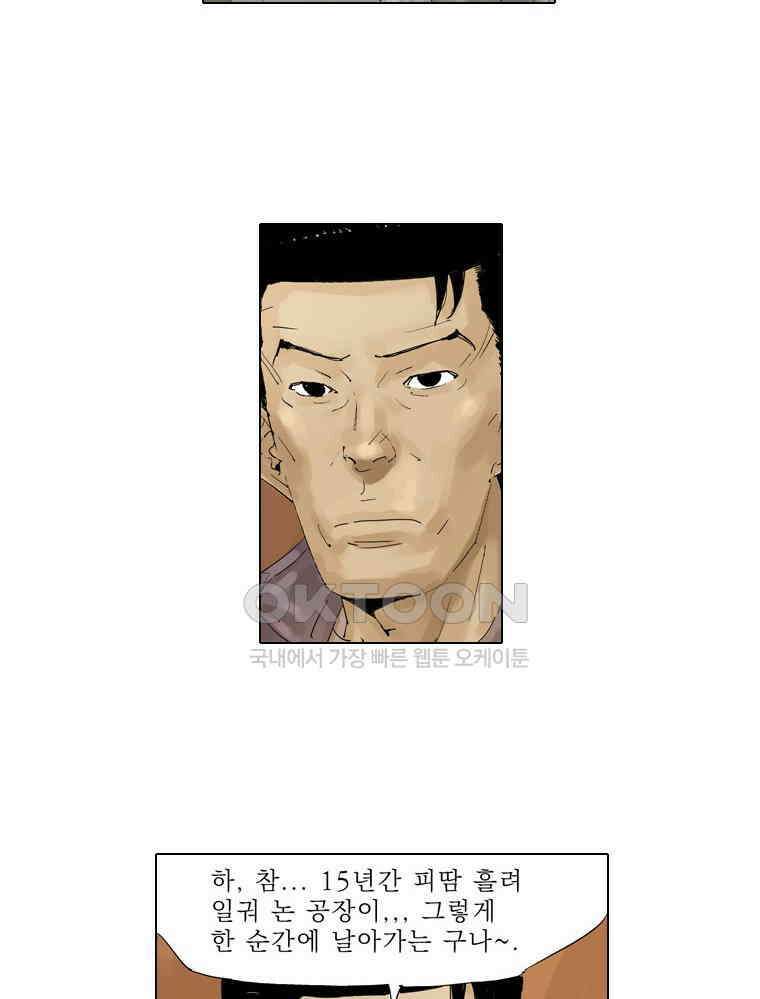 동재네 식구들 77화 4