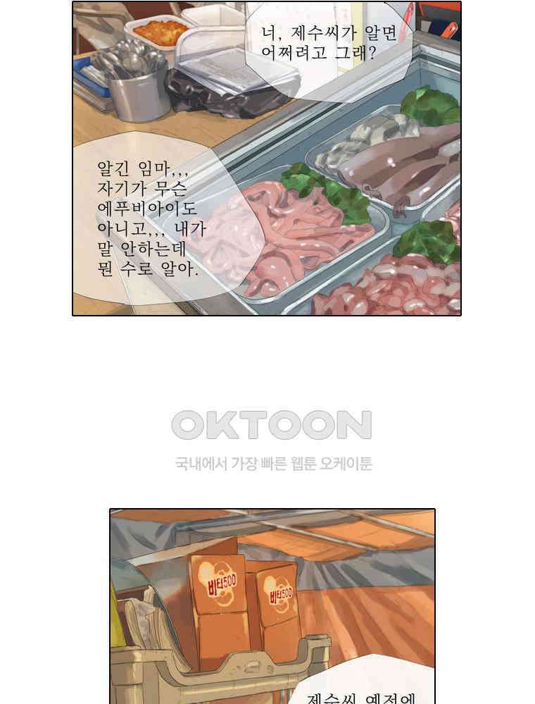 동재네 식구들 77화 7