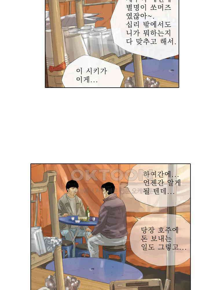동재네 식구들 77화 8
