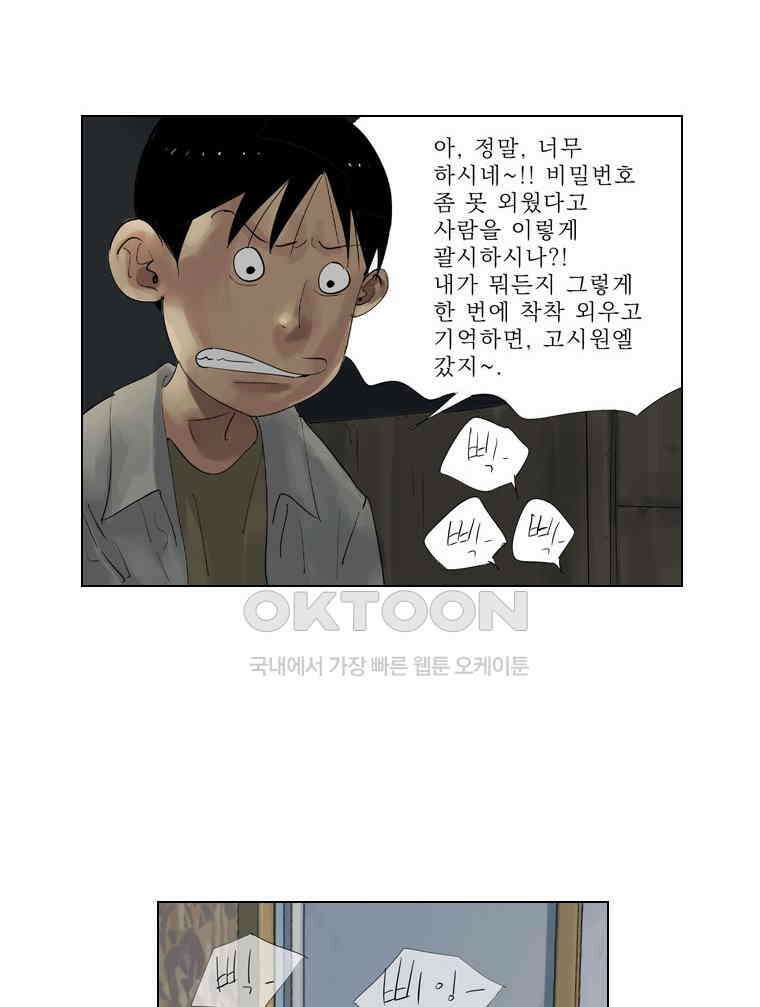 동재네 식구들 84화 5