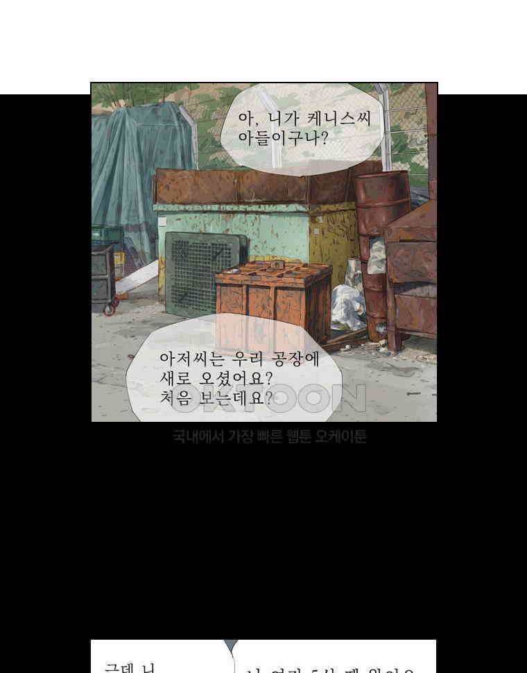 동재네 식구들 89화 7