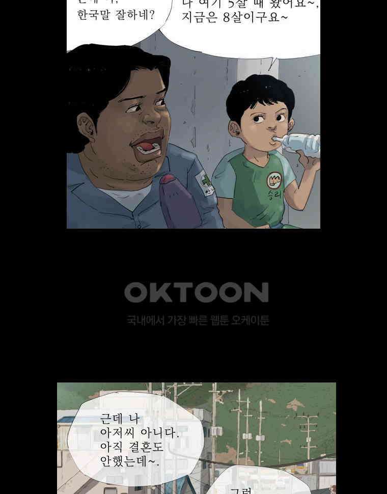 동재네 식구들 89화 8