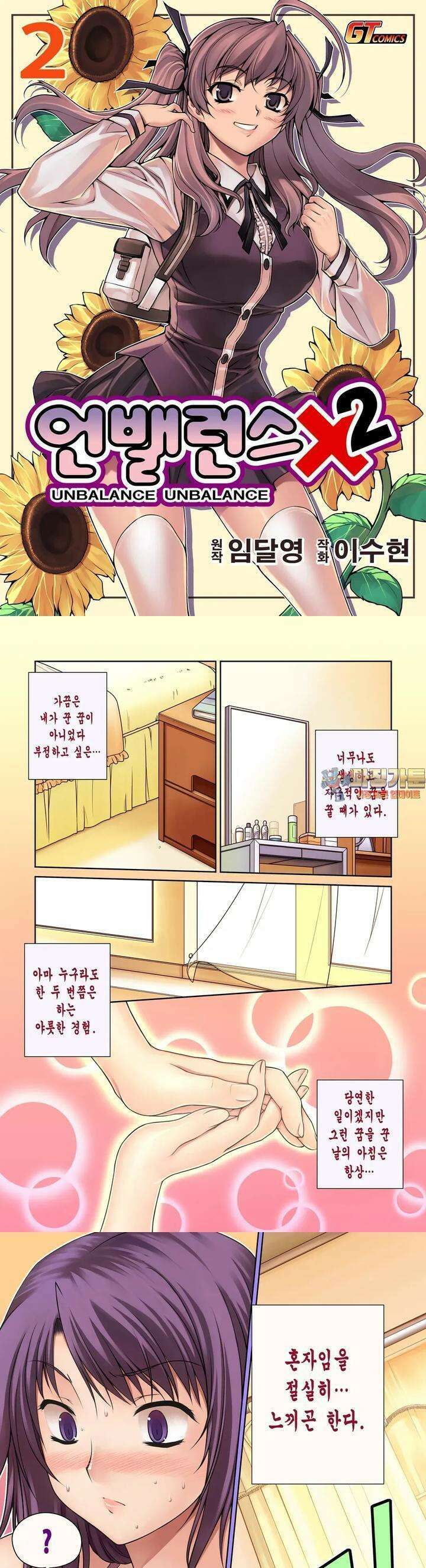 언밸런스X2  9화 미안해．．． 1