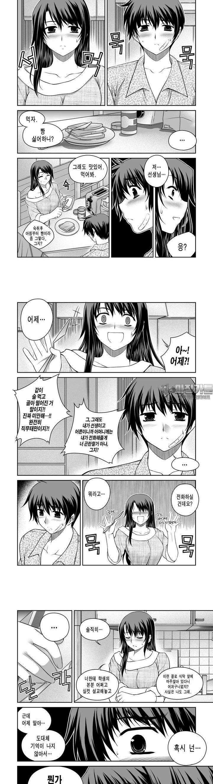 언밸런스X2  9화 미안해．．． 3