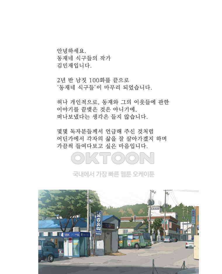 동재네 식구들 후기 1