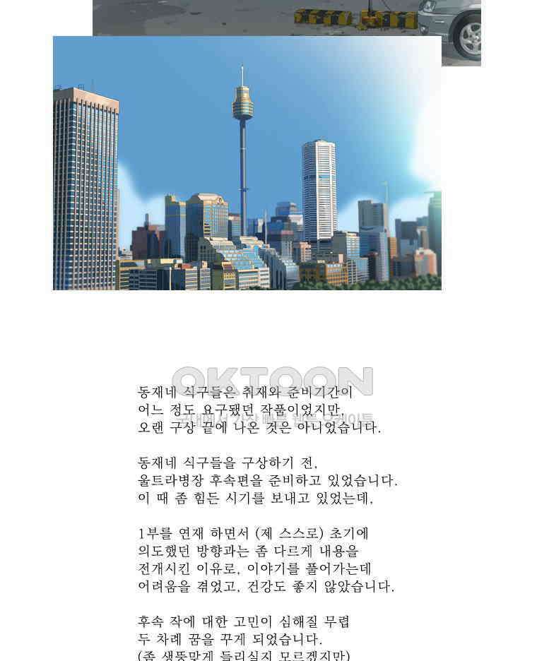 동재네 식구들 후기 2
