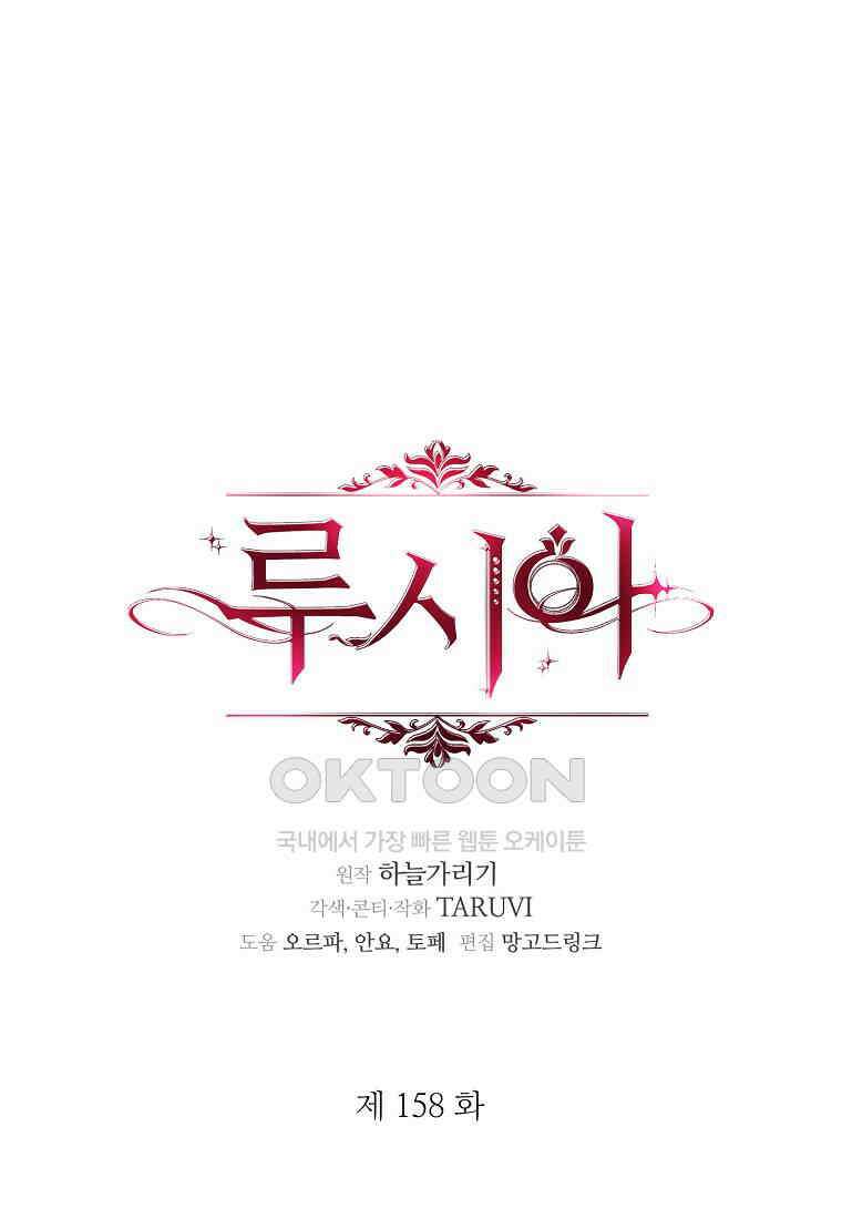 루시아 158화 7