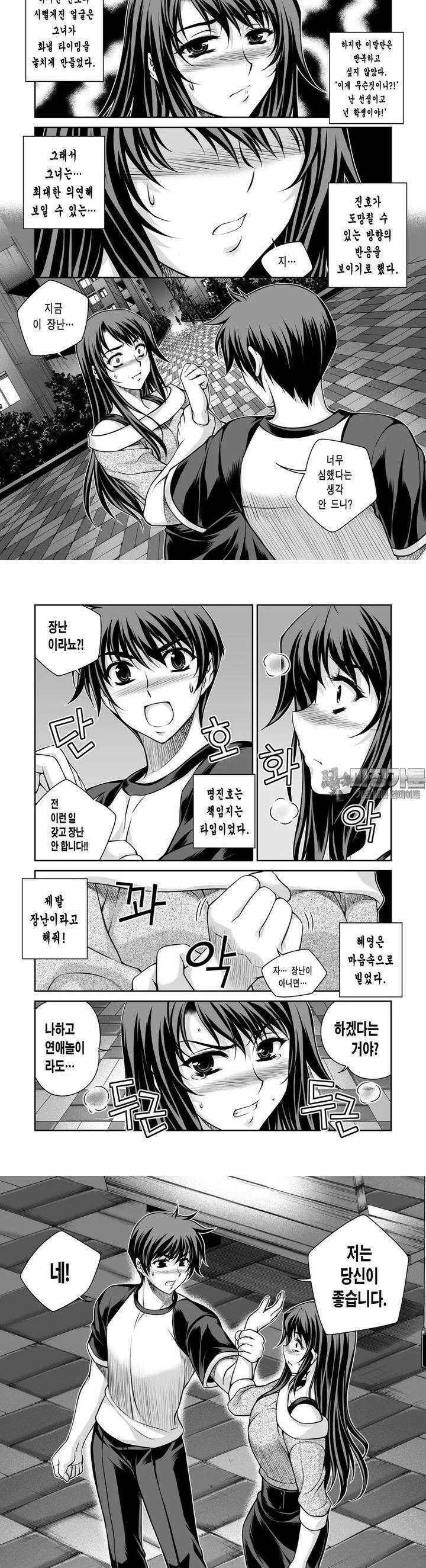 언밸런스X2  25화 왠지 멈출 수가 없어요 3