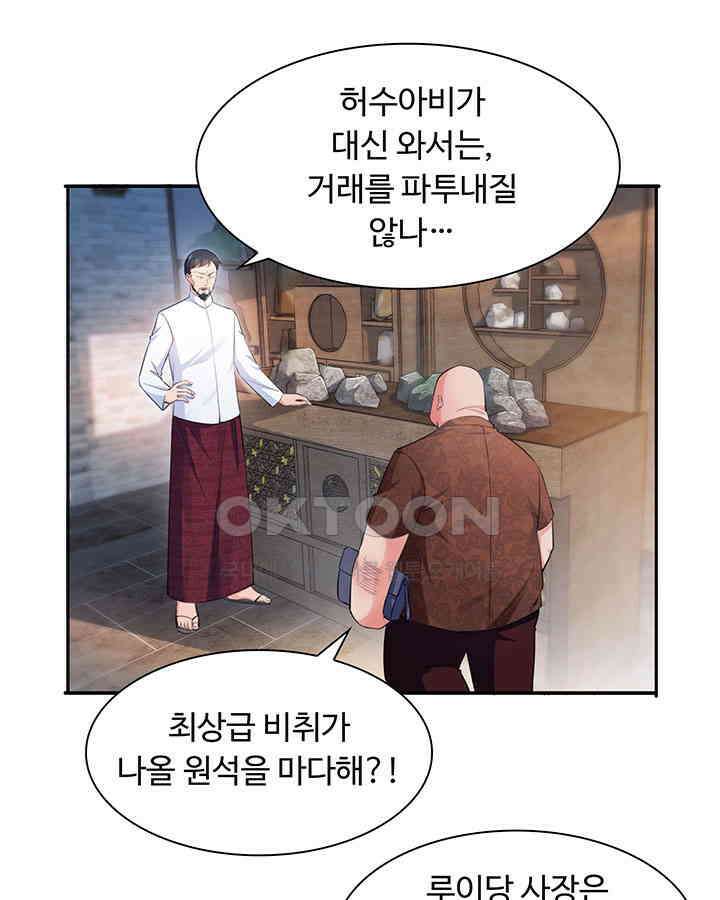 차가운 빛이 태양을 만난 것처럼 144화 3