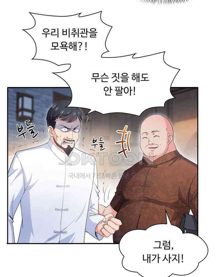 차가운 빛이 태양을 만난 것처럼 144화 7