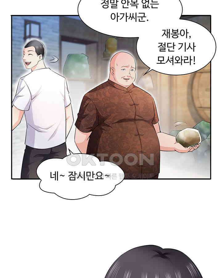 차가운 빛이 태양을 만난 것처럼 144화 11