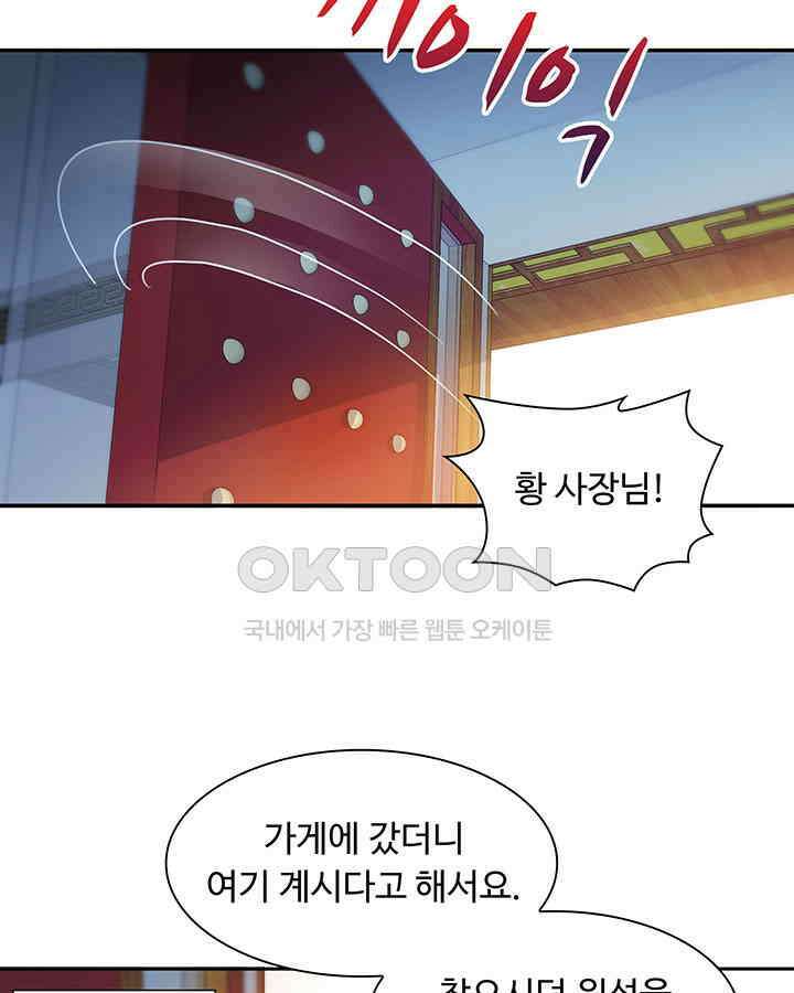 차가운 빛이 태양을 만난 것처럼 144화 13