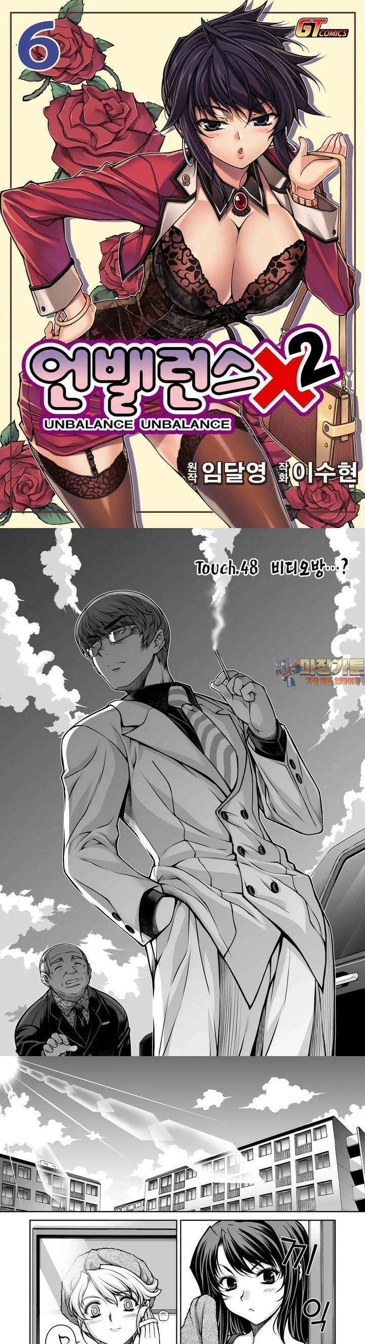 언밸런스X2  48화 비디오방~? 1