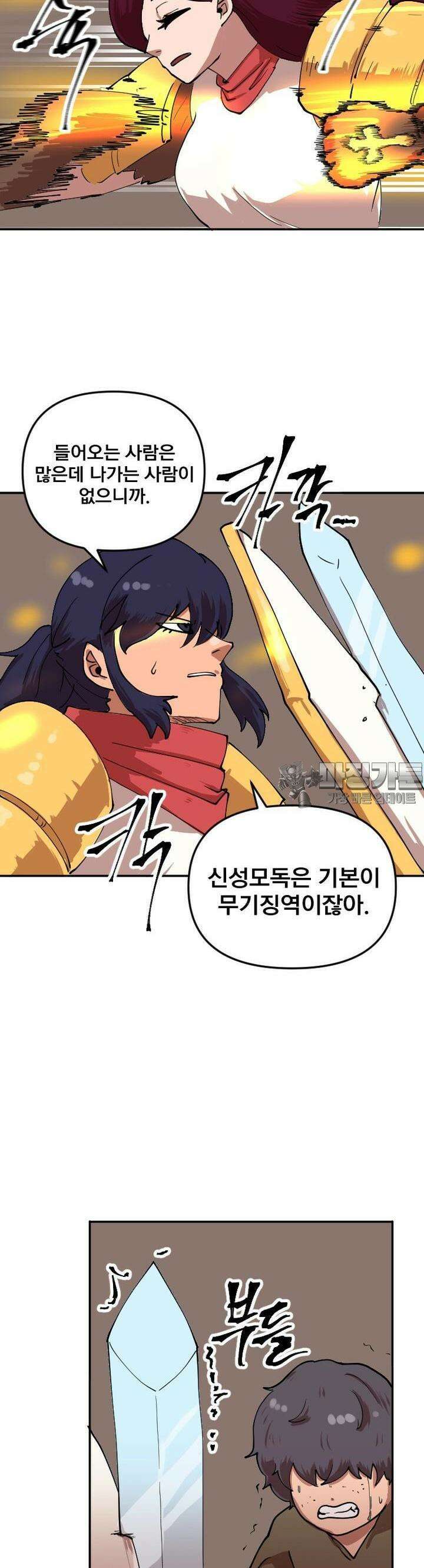 발정용사 47화 배신자의 말로 3