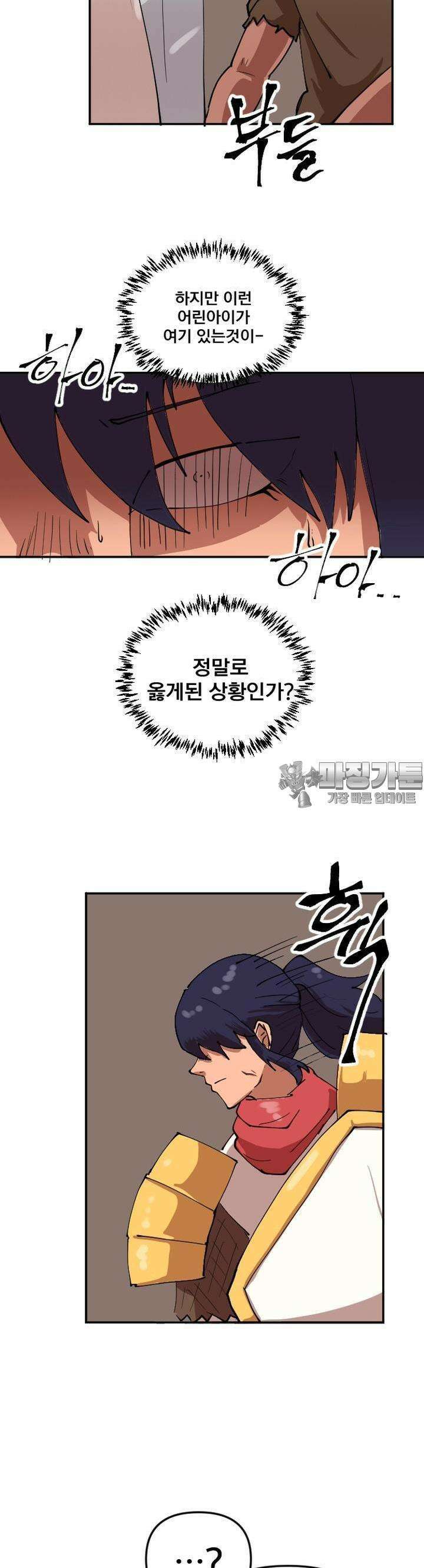발정용사 47화 배신자의 말로 4