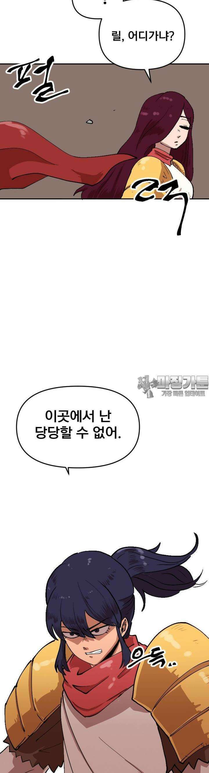발정용사 47화 배신자의 말로 5