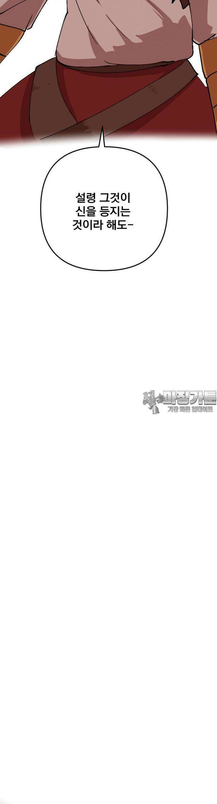 발정용사 47화 배신자의 말로 6