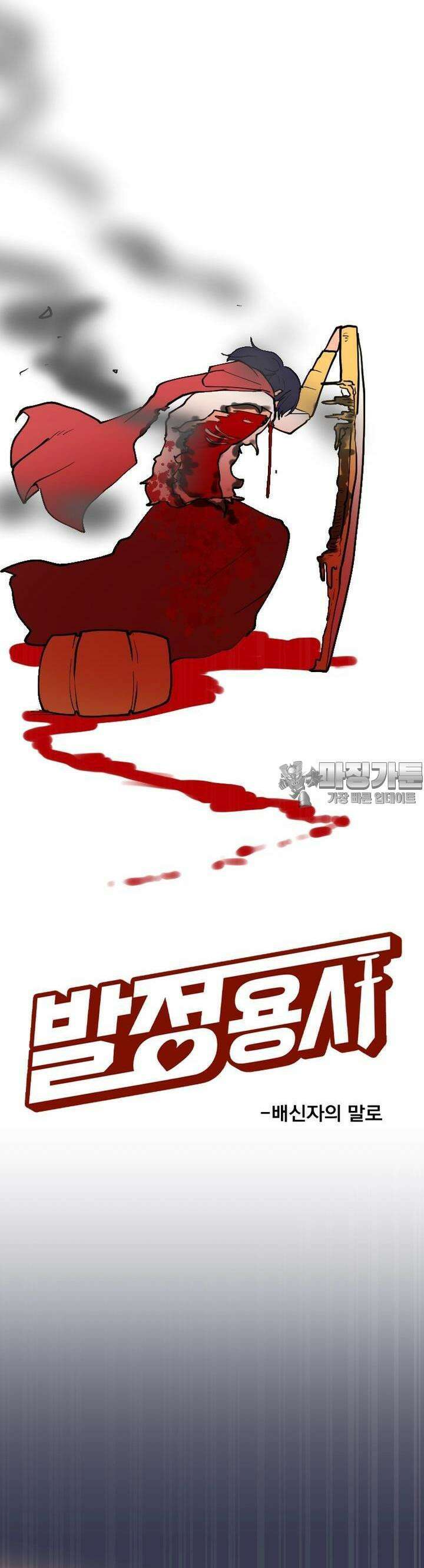 발정용사 47화 배신자의 말로 7