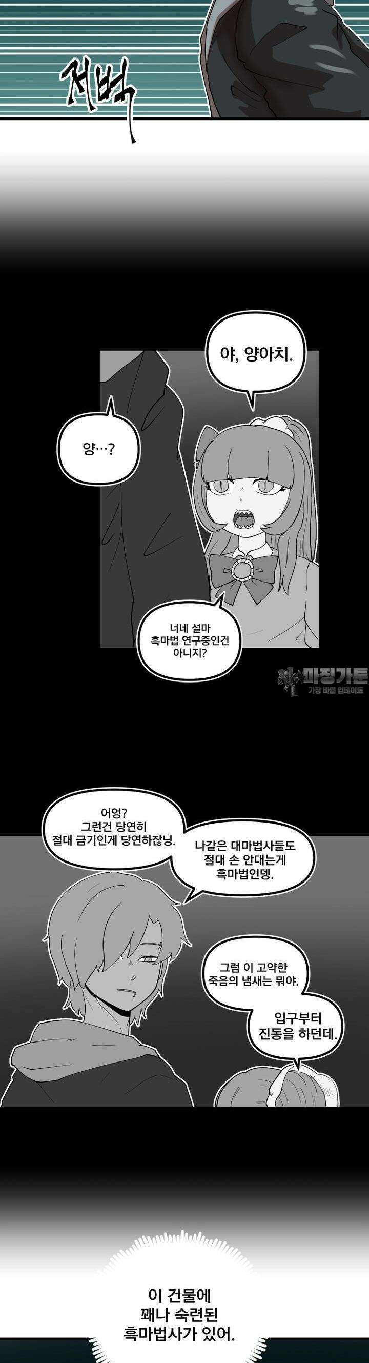발정용사 66화 종이 한 장 5