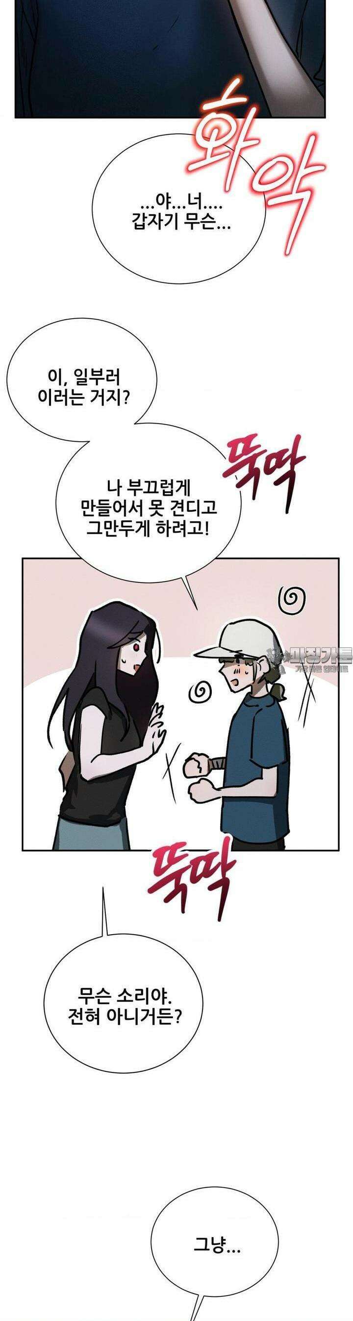 나는 네가 -라고 생각해 43화 3