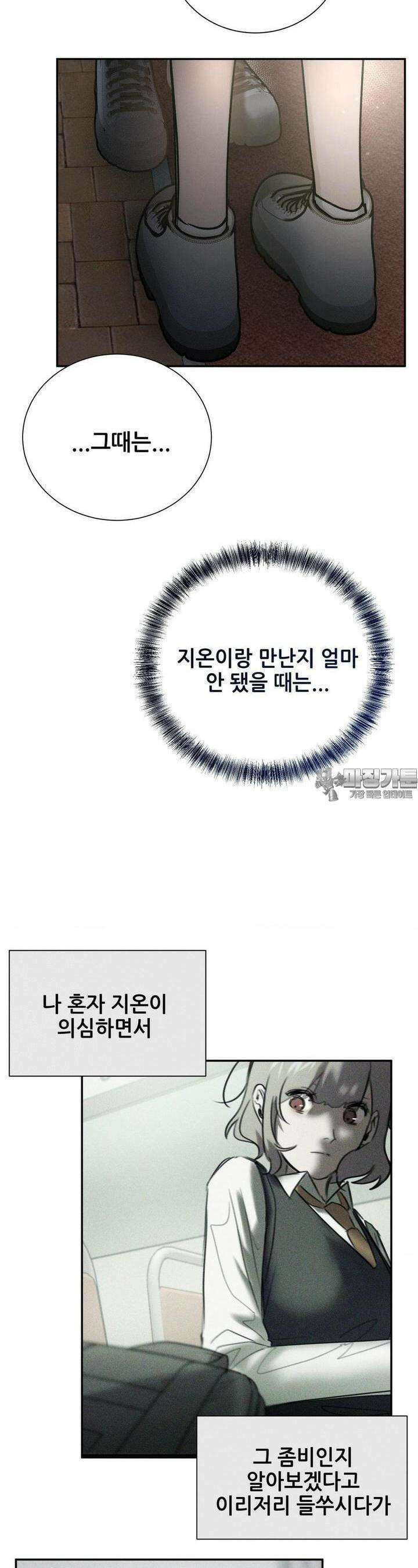 나는 네가 -라고 생각해 43화 5