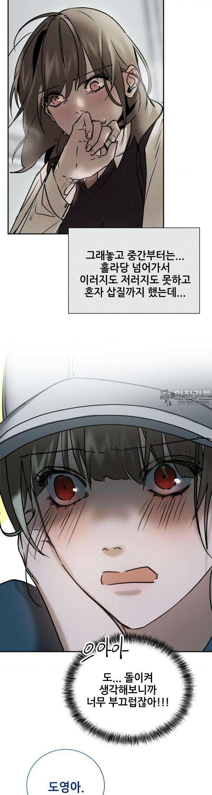나는 네가 -라고 생각해 43화 6