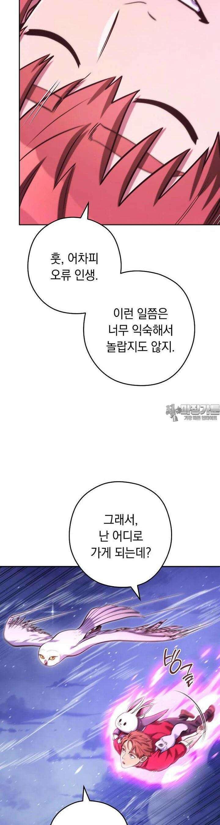 던전 리셋 219화 4