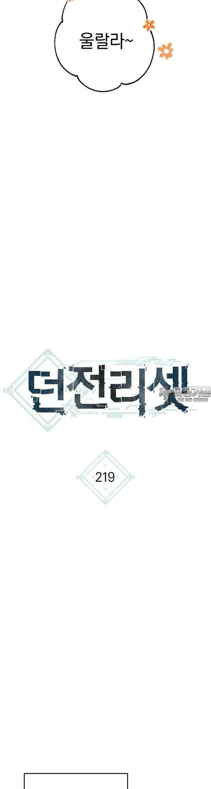 던전 리셋 219화 9