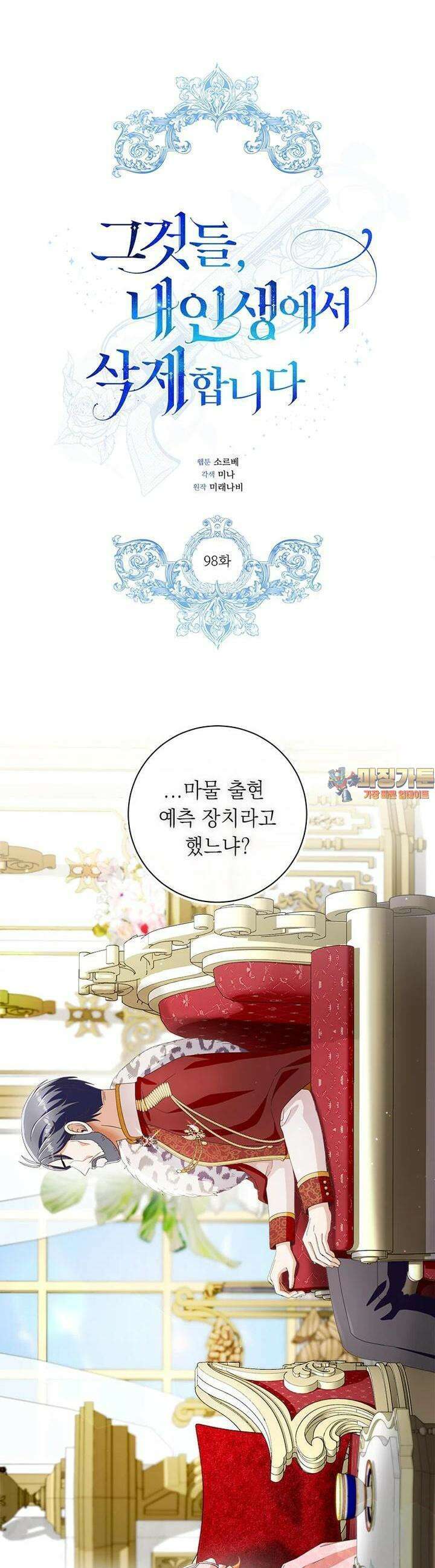 그것들, 내 인생에서 삭제합니다 98화 1
