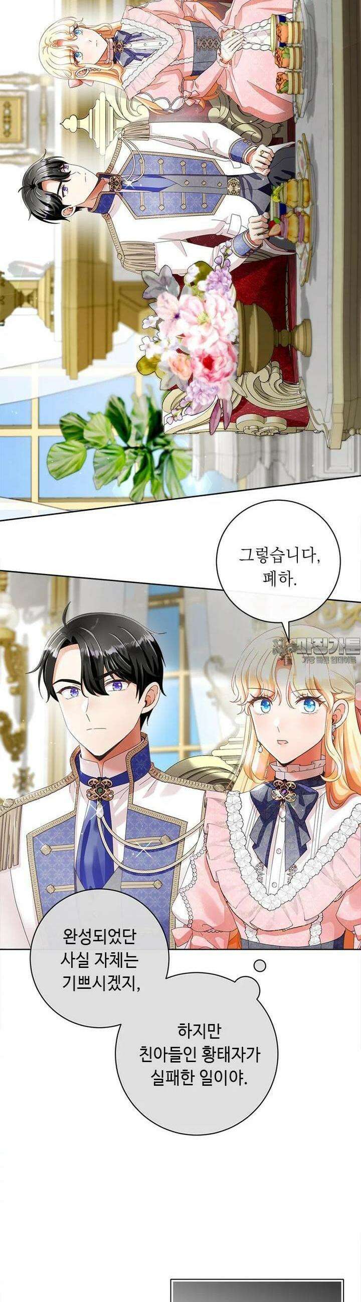 그것들, 내 인생에서 삭제합니다 98화 2