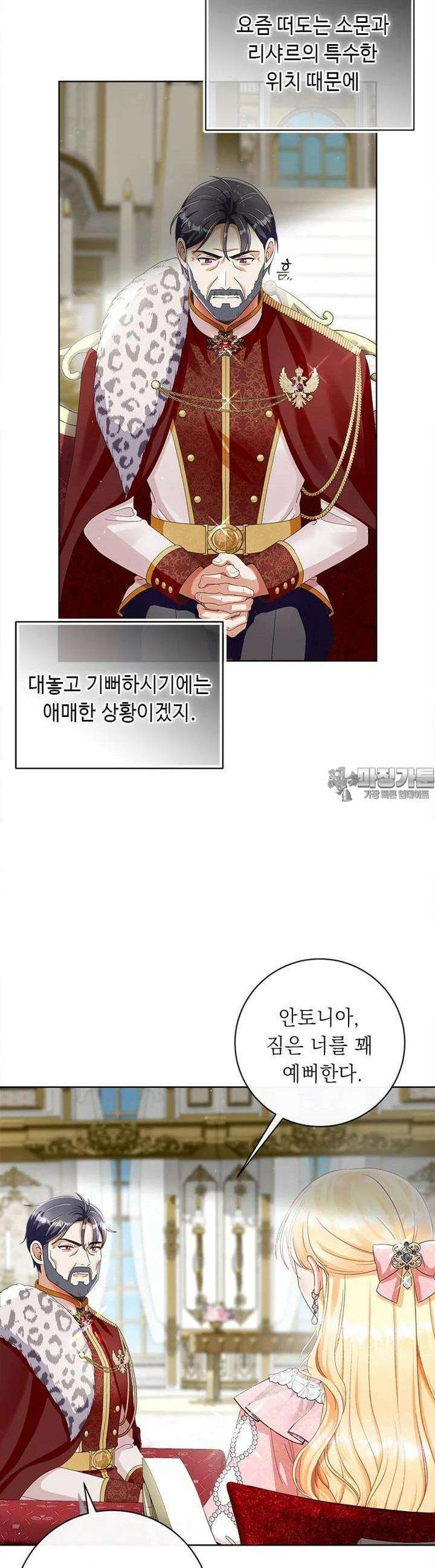 그것들, 내 인생에서 삭제합니다 98화 3
