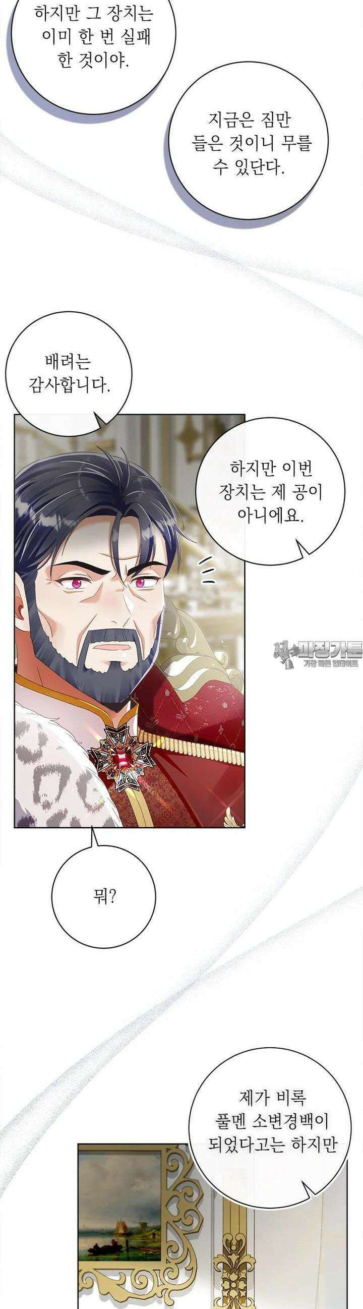그것들, 내 인생에서 삭제합니다 98화 4