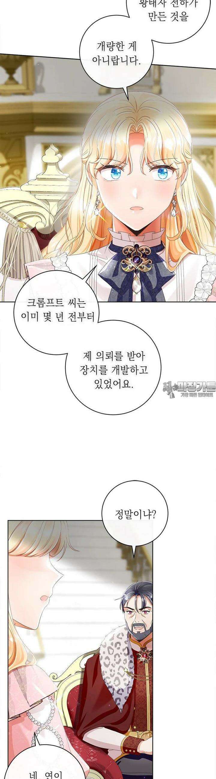 그것들, 내 인생에서 삭제합니다 98화 6