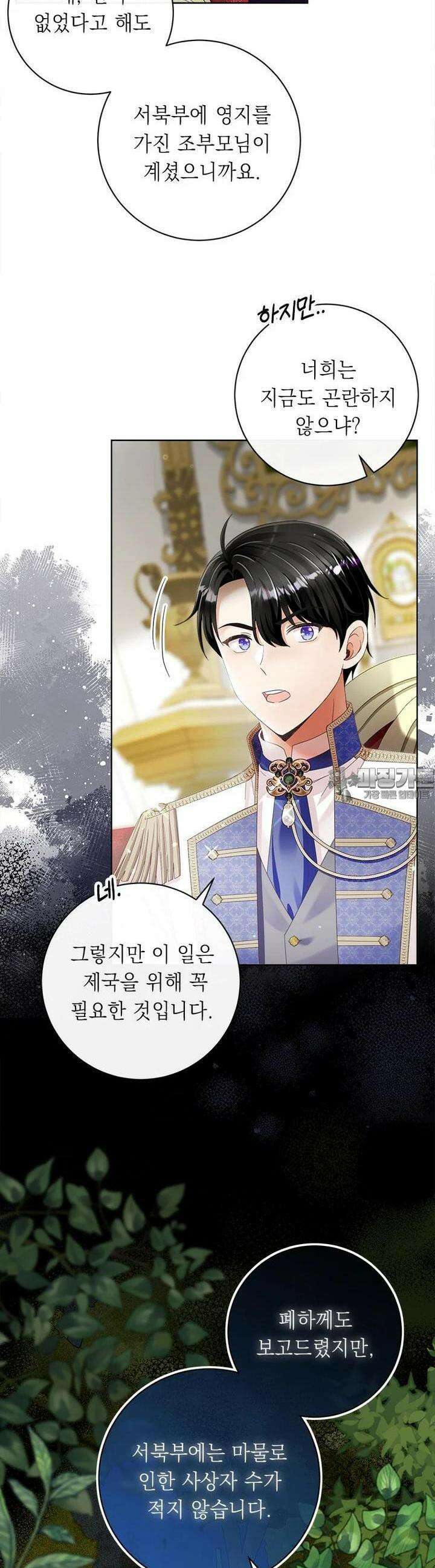 그것들, 내 인생에서 삭제합니다 98화 7