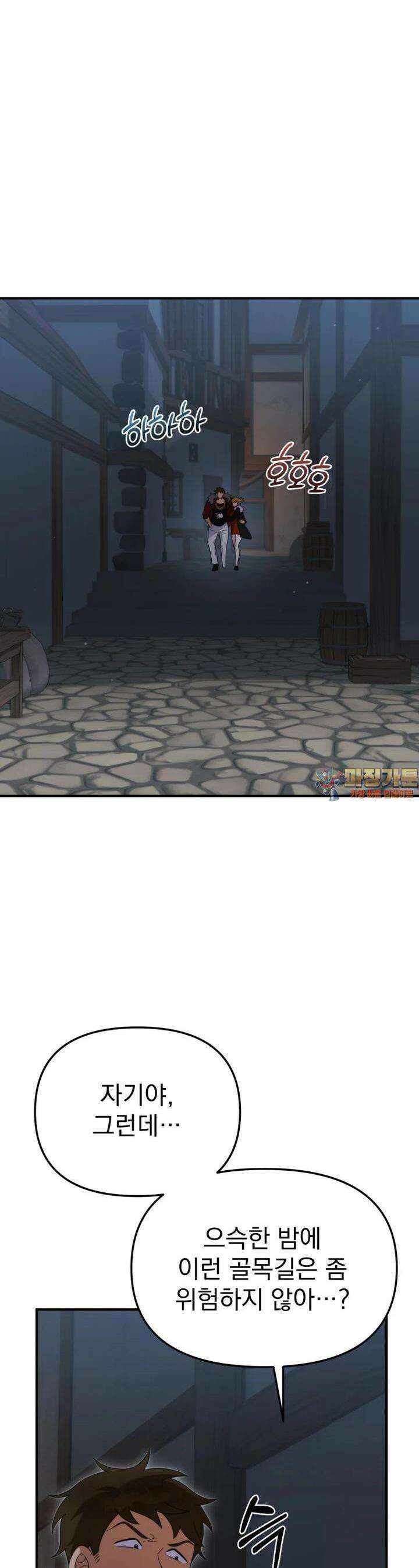 시한부 드래곤의 생존법 49화 1