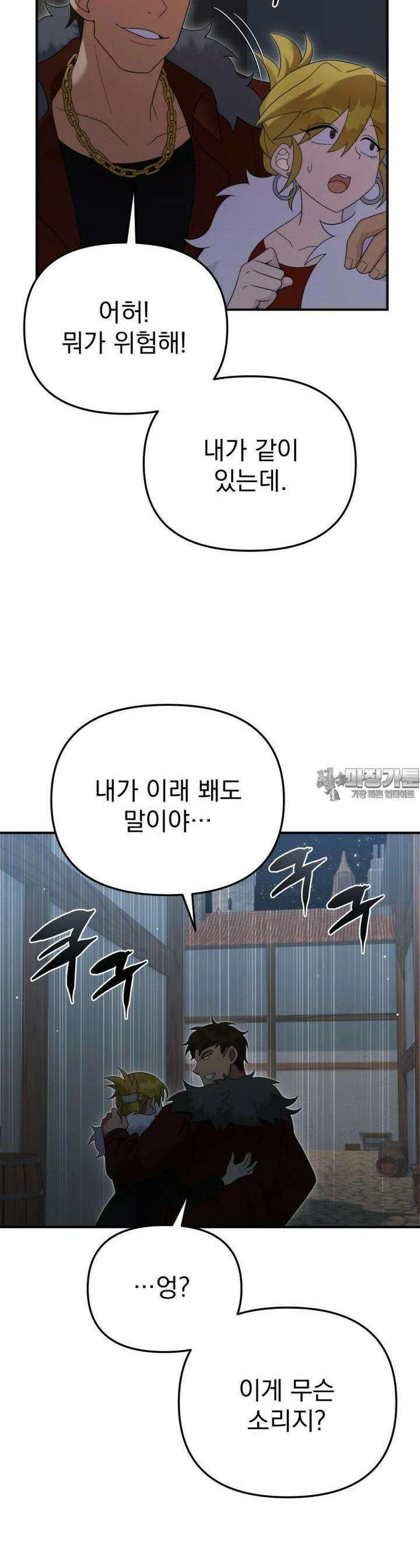 시한부 드래곤의 생존법 49화 2