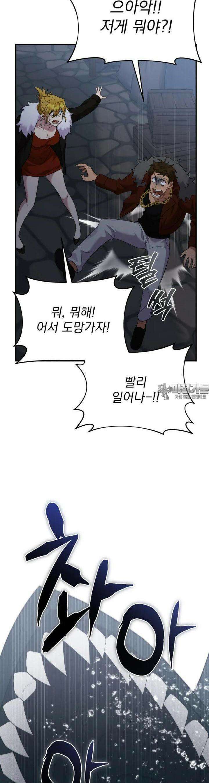 시한부 드래곤의 생존법 49화 4