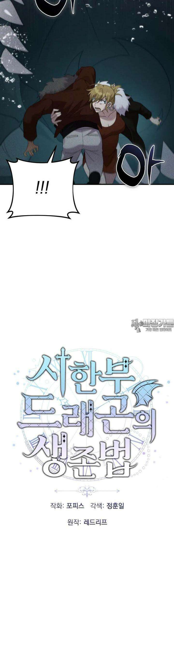 시한부 드래곤의 생존법 49화 5