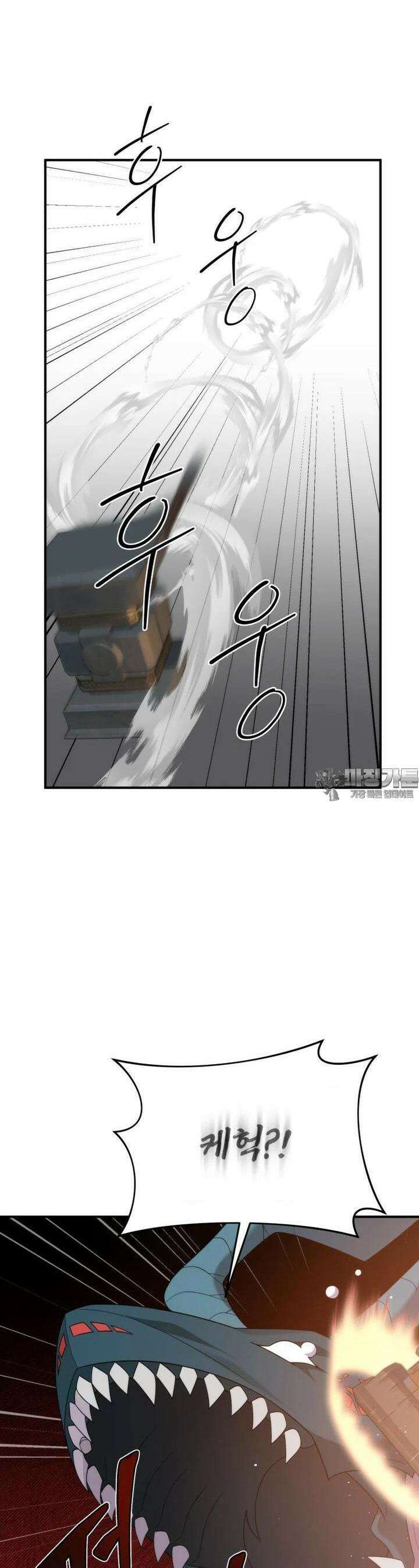 시한부 드래곤의 생존법 49화 6