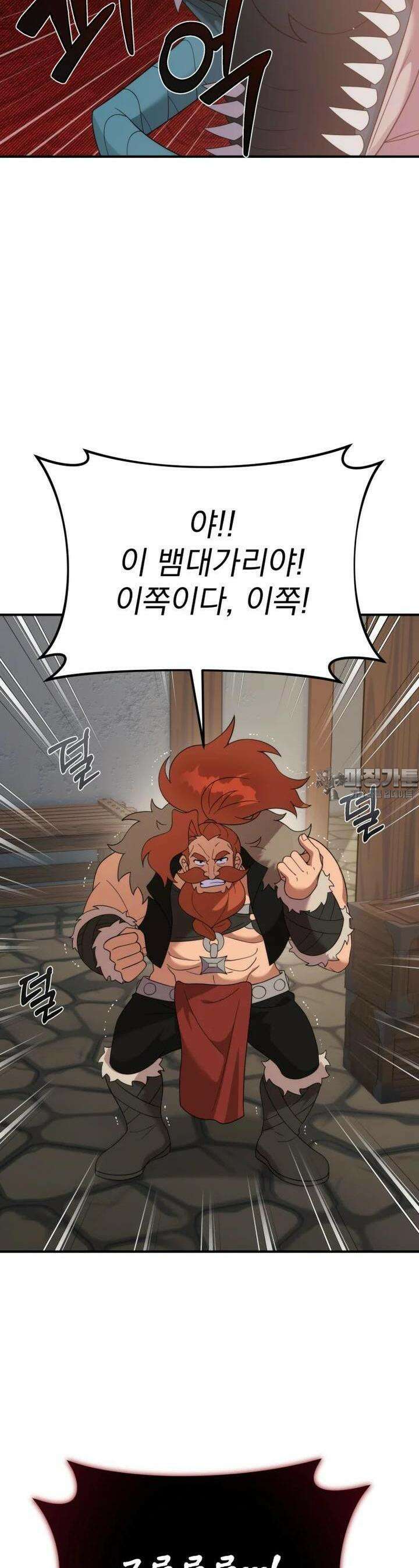 시한부 드래곤의 생존법 49화 7