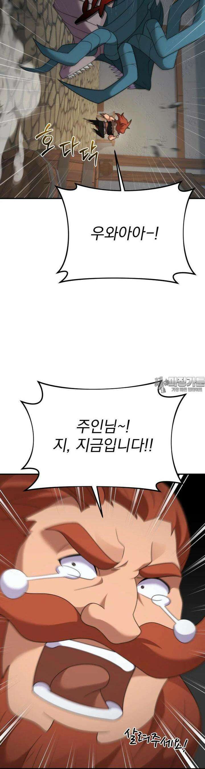 시한부 드래곤의 생존법 49화 9