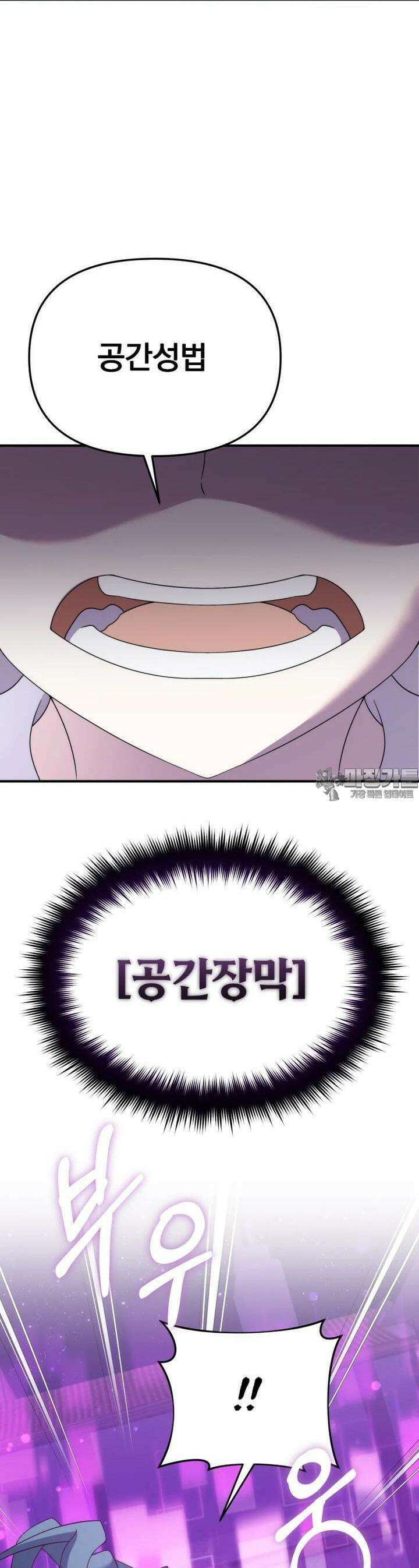 시한부 드래곤의 생존법 49화 10